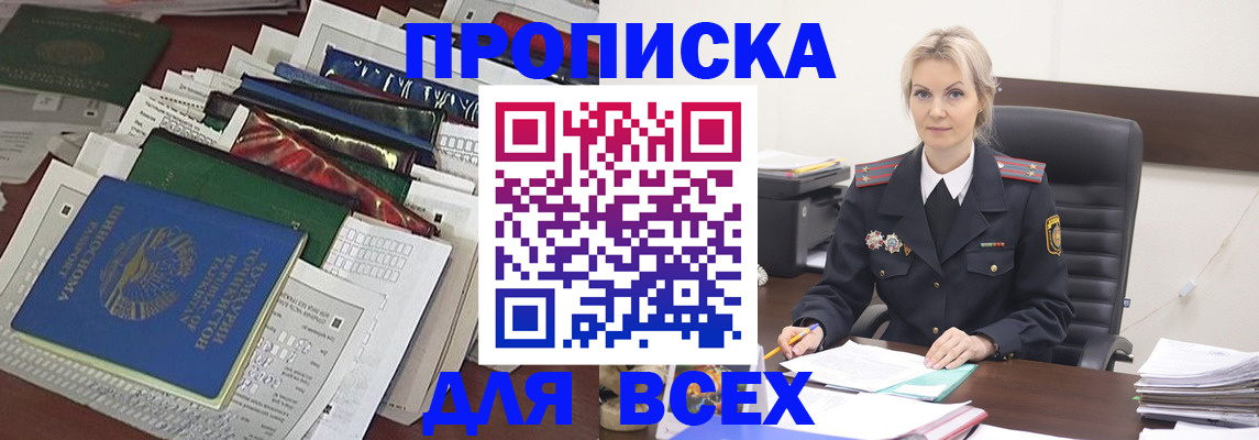 временная регистрация недорого в Снежинске
