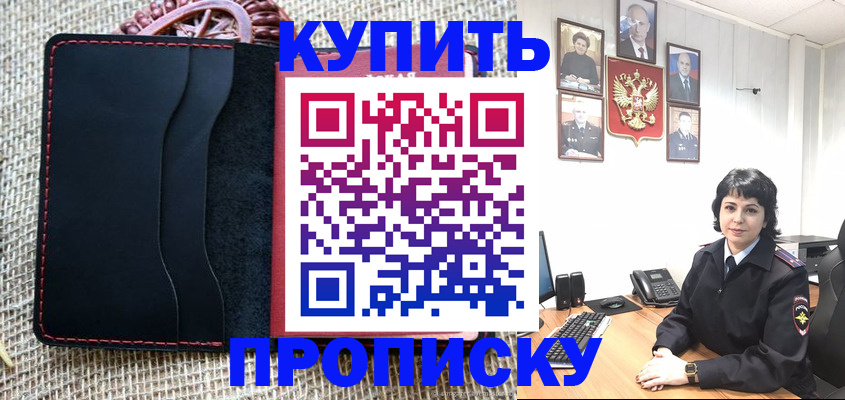 прописка от собственника в Снежинске