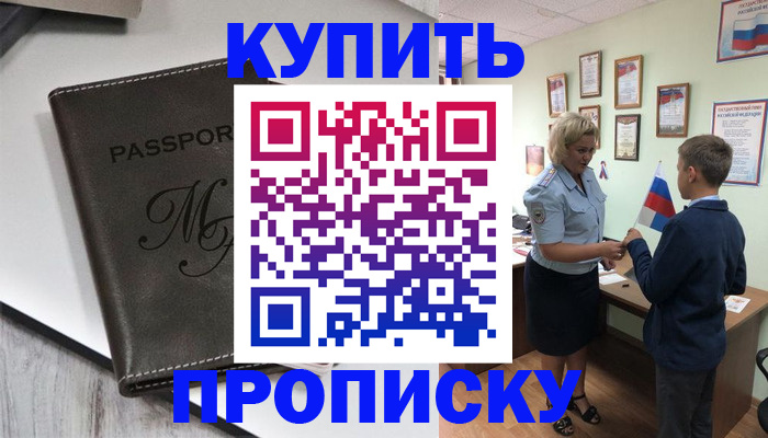 прописка гарантия в Снежинске